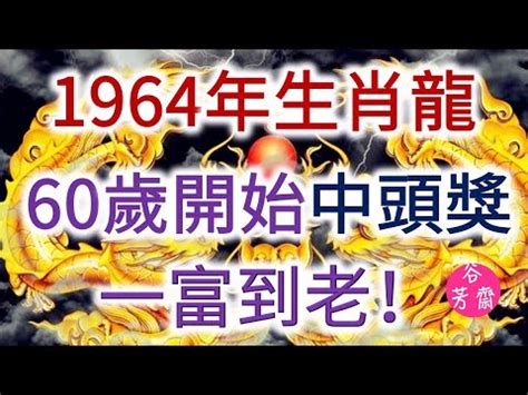 64年次屬什麼